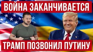 Война в Украине заканчивается! Трамп позвонил путину! Польша новости