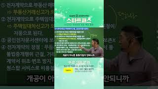 [중개사법] 보기만 해도 한 문제 맞추는 전자계약 핵심 영상 #중개사법 #공인중개사