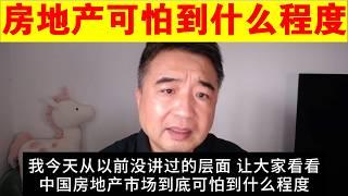 翟山鹰：中国的房地产已经可怕到什么程度丨3000万套房子肯定烂尾 绝对没可能交付