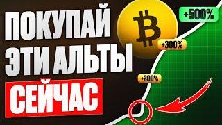 Купи эти 7 криптовалют, а не БИТКОИН, и увидите разницу!