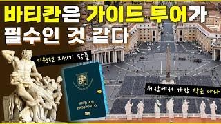 로마 여행 명소 완전 정리 4편  (바티칸, 시스티나 소성당, 성 베드로 대성상, 가이드 투어)