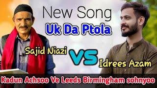 Kadun Achsoo Ve Leeds  Birmingham Sohnya New Mirpuri Song Sajid Niazi After IdreesAzam #Ukdaptola