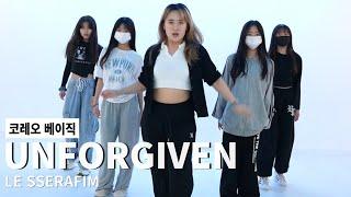 UNFORGIVEN - LE SSERAFIM/코레오 베이직/AMUSEMENT DANCE ACADEMY[부천댄스학원 어뮤즈먼트댄스]