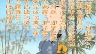 a01 動畫卡通 《 老子道德經 》非常好看-很有啟發性-上集