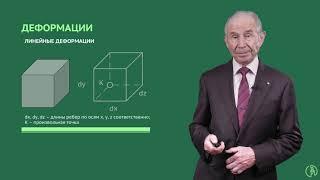 Прикладная механика (сопромат). Перемещения и деформации