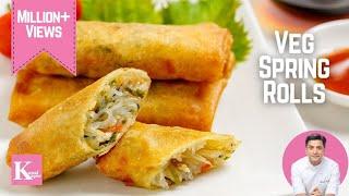 घर पे ऐसे बनाए स्प्रिंग रोल और उसकी शीट | How to make Veg Spring Rolls at Home? Kunal Kapur Recipes