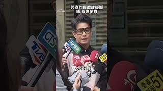 譚艾珍遭詐騙98萬郭彥均批「刑法未加重」　曝受騙經歷「慘賠7位數」：古亭區公寓頭款｜TVBS娛樂頭條 #shorts