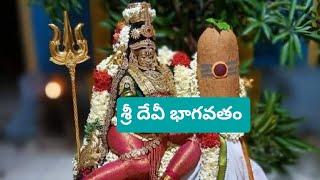 శ్రీ దేవి భాగవతం  shri devi bhagavatam EPISODE 1 || పరిచయం  #shridevibhagavatam  #telugudevotional