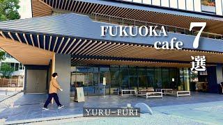 【Fukuoka Cafe Tour】Introduction to 7 popular stylish Fukuoka cafes.