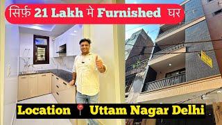 सिर्फ़ 21 लाख मे Furnished घर, Sabse sasta ghar, gaurav homes