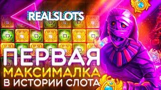 Первый MAXWIN 25,000x в Mummyland Treasures #REALSLOTS!