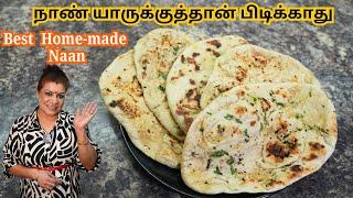 பட்டர் நாண் ,கார்லிக் நாண் எப்படி செய்யலாம் || AMAZING Butter/Garlic/Chilli Flakes Naan | Super Easy