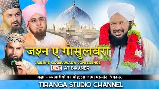 Live Allama Ahmad Naqshbandi | Jashn E GOUSUL WARA | Bikaner Live