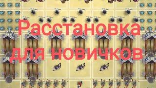 Расстановка для новичков в Kingdom Clash