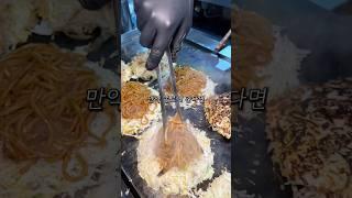 직장인들이 줄서서먹는 종로 오코노미야끼 맛집 #오꼬노미야끼 #야키소바 #오코노미야끼 #종로맛집 #맛집리뷰