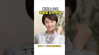 황정음 43억 횡령금 모두 변제