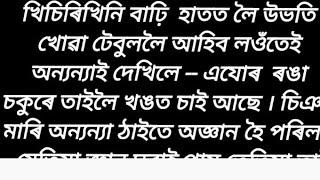 Voutik kotha/Voutik golpo@voutik kahini//Assamese voutik story/@nibeditakotoky