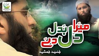 Mera Dil Badal De - Junaid Jamshed - Heart Touching Kalam - Official Video - Tauheed Islamic