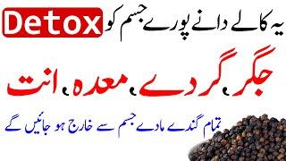 Easy Body Detox Remedy | Jigar Gurde maide or Antoo ki safai