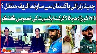 Champions Trophy 2025 moved to South Africa? | PCB Letter to ICC | Breaking News