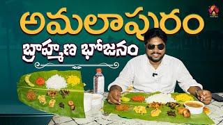 అమలాపురం బ్రహ్మణ భోజనం  | Aritaku Bhojanam in Amalapuram | Vishnu Vintage | Pure Veg Meals | Aadhan