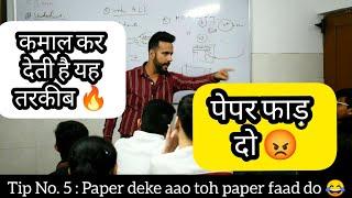 Tips and tricks to solve question paper (subjective) । Ashu Sir l tip no. 5 #boards #scienceandfun