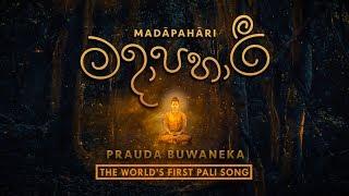 Madapahari - මදාපහාරී - Prauda Buwaneka (World's First Pali Song)ලොව පලමු පාලි ගීතය.