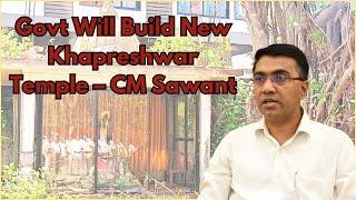 Govt Will Build New Khapreshwar Temple – CM Sawant