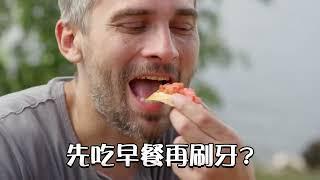 【先吃早餐 V.S先刷牙？到底該怎麼做？！】大仁哥都這樣做！台大牙醫王法仁