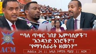 "ባለ ጥቁር ገበያ ኤምባሲዎች"፣ "አንዳንድ አገሮች?"፣ "የማንሰራራት ዘመን?"