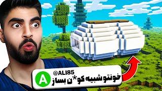 ازم خواستید اولین خونه سوروایولم رو این شکلی بسازم  #2