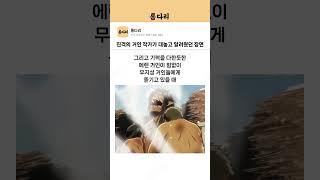 진격의 거인 작가가 대놓고 알려준 장면