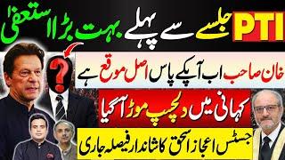 Big resignation before PTI Islamabad Jalsa | Huge opportunity for Imran khan | Islamabad High Court