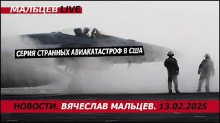 Серия странных авиакатастроф в США