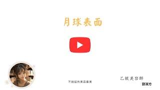 台中美容/乙級美容師/醫美級保養/西區清粉刺/不推銷的美容事業