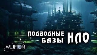 Базы НЛО под водой: что скрывают мировые океаны?