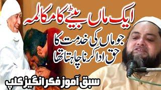 Maa ki khidmat Emotional Bayan ماں بیٹے کا مکالمہ by Maulana Abdul Hannan Siddiqui