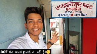 Sapt Kranti Superfast Express RAC full train journey*ध्यान रखे*