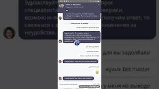 BETMASTER КИДАЕТ НА ДЕНЬГИ,НЕ ИГРАЙТЕ НА ЭТОМ БУКМЕКЕРСКАЯ КОНТОРА