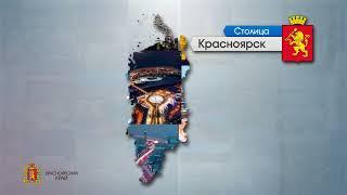 5 регион  Красноярский край