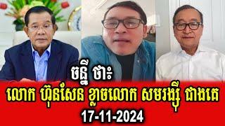 Johnny talks about Samdech Hun Sen and Mr Sam Rainsy