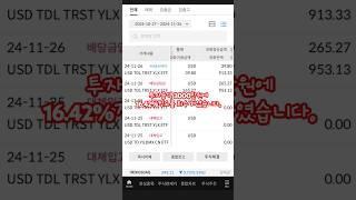 [MSTY] "미스티" 11월 배당금 공유합니다!! - 일드맥스 마이크로스트레지 옵션 인컴 전략 ETF 투자일지[2] ️투자권유 영상 아님 따라하진 마시오️