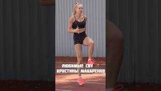 Даже самая быстрая девушка России делает спец. беговые упражнения ‍️‍️ #run #sports #спорт #бег