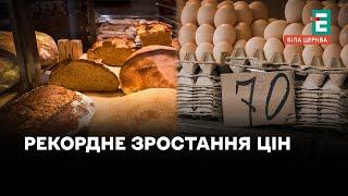 Ціновий шок: чому продукти стають недоступними?