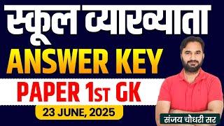 1st Grade GK Answer key 2025 l RPSC 1st Grade Gk Paper Solution l School Lecturer Paper-I Answer Key