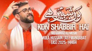 3 Shaban Manqabat 2025 | KON SHABBIR HAI | Mola Hussain Qasida 2025 | Mohammad Ali Moshi Manqabat