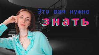 ЭТО ВАМ НУЖНО ЗНАТЬ