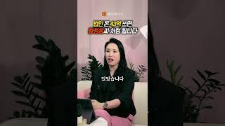 법인 돈 43억 쓰면 황정음씨 처럼 됩니다!