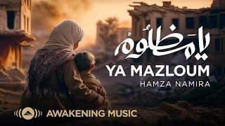 Hamza Namira - Ya Mazloum | حمزة نمرة - يا مظلوم | Official Lyric Video