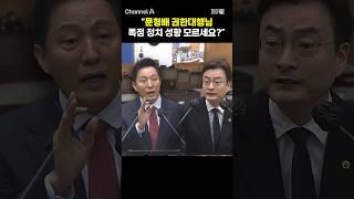"문형배 권한대행님 특정 정치 성향 모르세요?" / #채널A #shorts #30짤